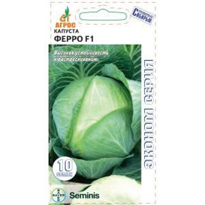 Капуста Ферро F1 10шт* ЭКОНОМ, Чили, / Агрос