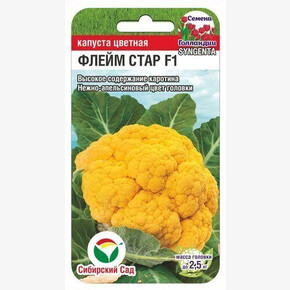 Капуста Флейм Стар 10шт Сиб Сад