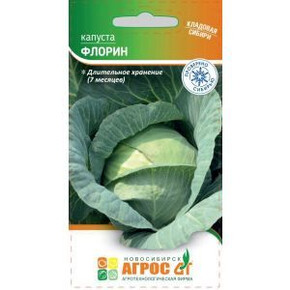 Капуста Флорин 0.3г* КС, Россия, ср/п/ Агрос