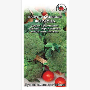 Капуста Фортуна /Сотка/ 0,3 г