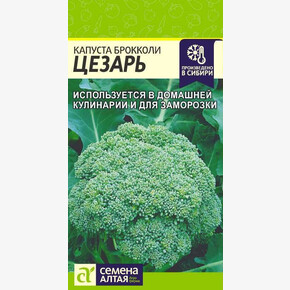 Капуста Цезарь/Сем Алт/цп 0,3 гр.