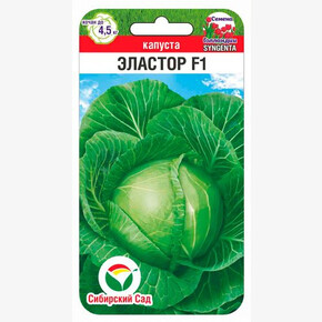 Капуста Эластор 10шт/ Сибсад