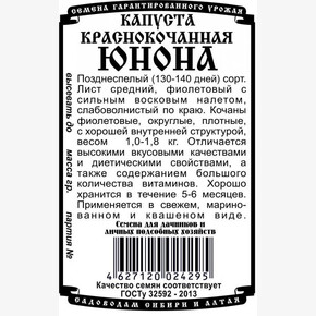 капуста Юнона 0,3 гр Б/П/ Деметра