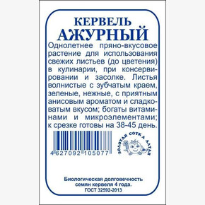 Кервель Ажурный б/п /Сотка/