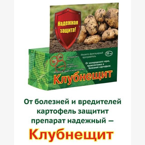 Клубнещит 25мл/ ВХ АКЦИЯ