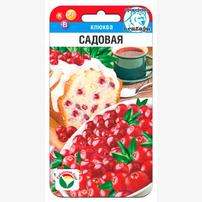 Клюква Садовая 10шт Сиб Сад