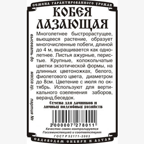 Кобея лазающая (0,3гр Б/П)/ Деметра