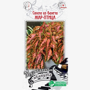 Колеус СЮИТА ИЗ БАЛЕТА ЖАР-ПТИЦА 3 драже/ Евросемена