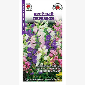 Колокольчик Веселый перезвон /Сотка/ 0,2г