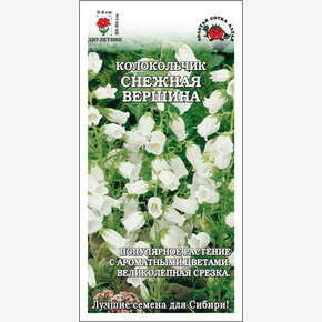 Колокольчик Снежная вершина /Сотка/ 0,2 г/ бел. h-80см, d-8см/*1500
