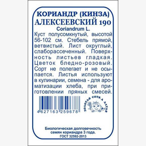 Кориандр Алексеевский б/п /Сотка/ 2г/