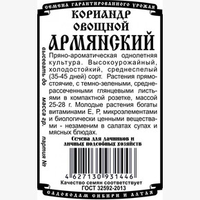 кориандр Армянский 2 гр Б/П/ Деметра