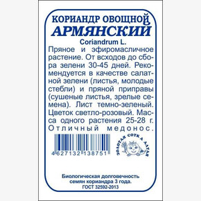 Кориандр Армянский б/п /Сотка/ 2 г