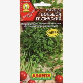 Кориандр Большой грузинский 3г/ Аэлита