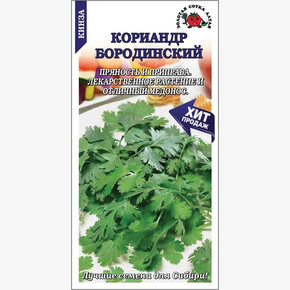 Кориандр Бородинский /Сотка/2 гр.