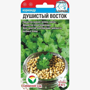 Кориандр Душистый Восток 3гр/ Сибсад