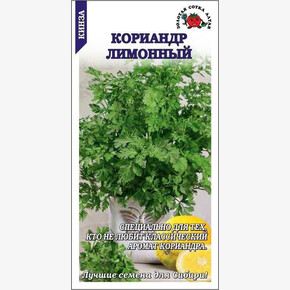 Кориандр Лимонный /Сотка/ 0,5г