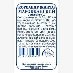 Кориандр Марокканский БП/ Сотка