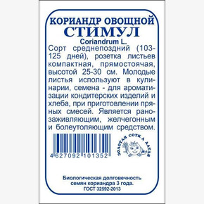 Кориандр Стимул БП/ Сотка