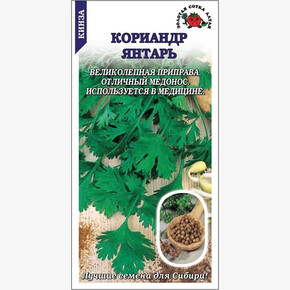 Кориандр Янтарь /Сотка/ 2 г/*450
