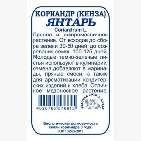 Кориандр Янтарь б/п /Сотка/ 2 г