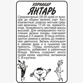 Кориандр Янтарь/ Семена Алтая бп 2 гр.
