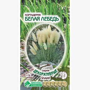 Кортадерия БЕЛАЯ ЛЕБЕДЬ (0,05 гр)/ Евросемена