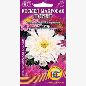 Космея махровая Психе /0,3 гр Дем Сиб/