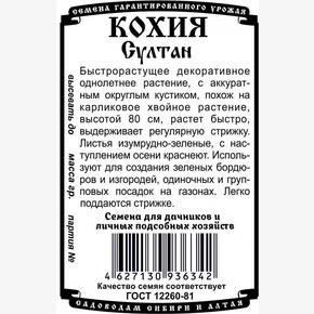 Кохия Султан БП/ Деметра 0,2гр