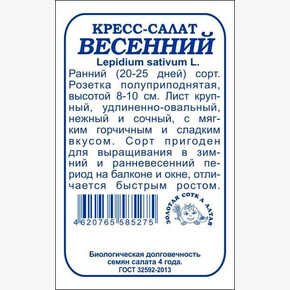 Кресс-салат Весенний БП/ Сотка