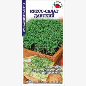 Кресс-салат Данский /Сотка/ 1 г