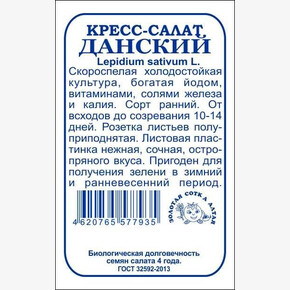Кресс-салат Данский б/п /Сотка/ 1 г/*1200