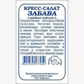 Кресс-салат Забава б/п /Сотка/ 1г/ скоросп./*1200
