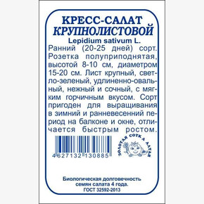 Кресс-салат Крупнолистовой б/п /Сотка/