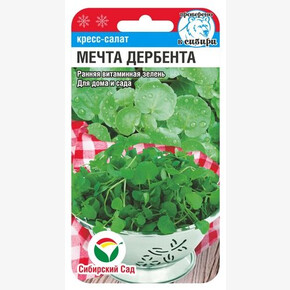 Кресс-салат Мечта Дербента 0,5г Сиб Сад