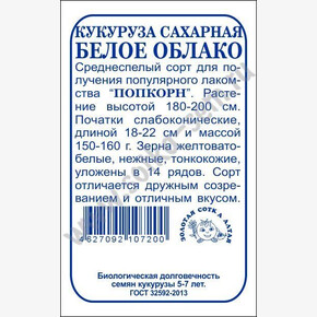 Кукуруза Белое Облако БП/ Сотка