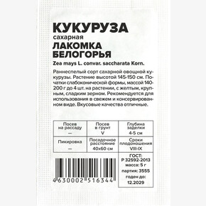 Кукуруза Лакомка Белогорья/Сем Алт/бп 5 гр.