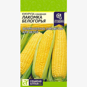 Кукуруза Лакомка Белогорья/Сем Алт/цп 5 гр.