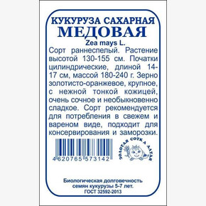 Кукуруза Медовая сахарная б/п /Сотка/
