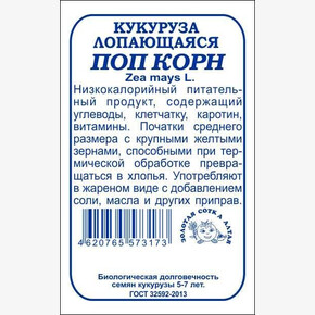 Кукуруза Поп Корн б/п /Сотка/ 5 г