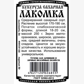 Кукуруза Сахарная Лакомка БП/ Деметра
