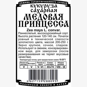 кукуруза сахарная Медовая принцесса 5 гр Б/П/ Деметра