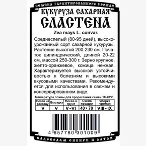 кукуруза сахарная Сластена 5 гр Б/П/ Деметра
