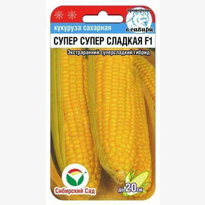 Кукуруза Супер Супер Сладкая 6шт/ Сибсад