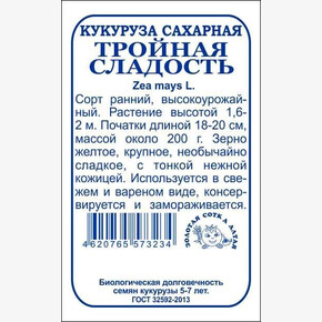Кукуруза Тройная сладость бп/ Сотка - Деметра