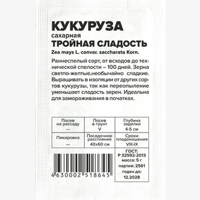 Кукуруза Тройная Сладость/Сем Алт/бп 5 гр.