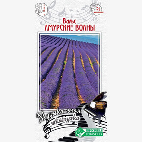 Лаванда ВАЛЬС АМУРСКИЕ ВОЛНЫ 10 шт/ Евросемена