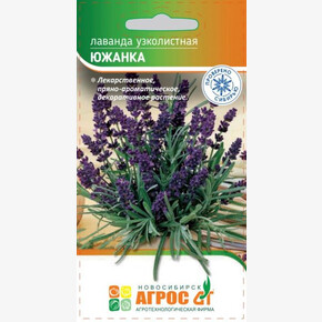 Лаванда Южанка 0.1г/ Агрос