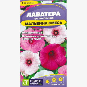 Лаватера Мальвина смесь/Сем Алт/цп 0,2 гр.
