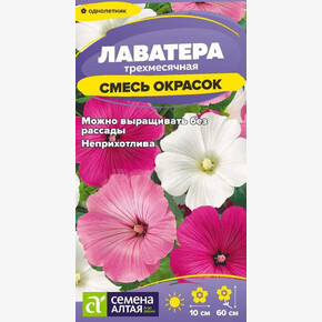 Лаватера Смесь Окрасок/Сем Алт/цп 0,2 гр